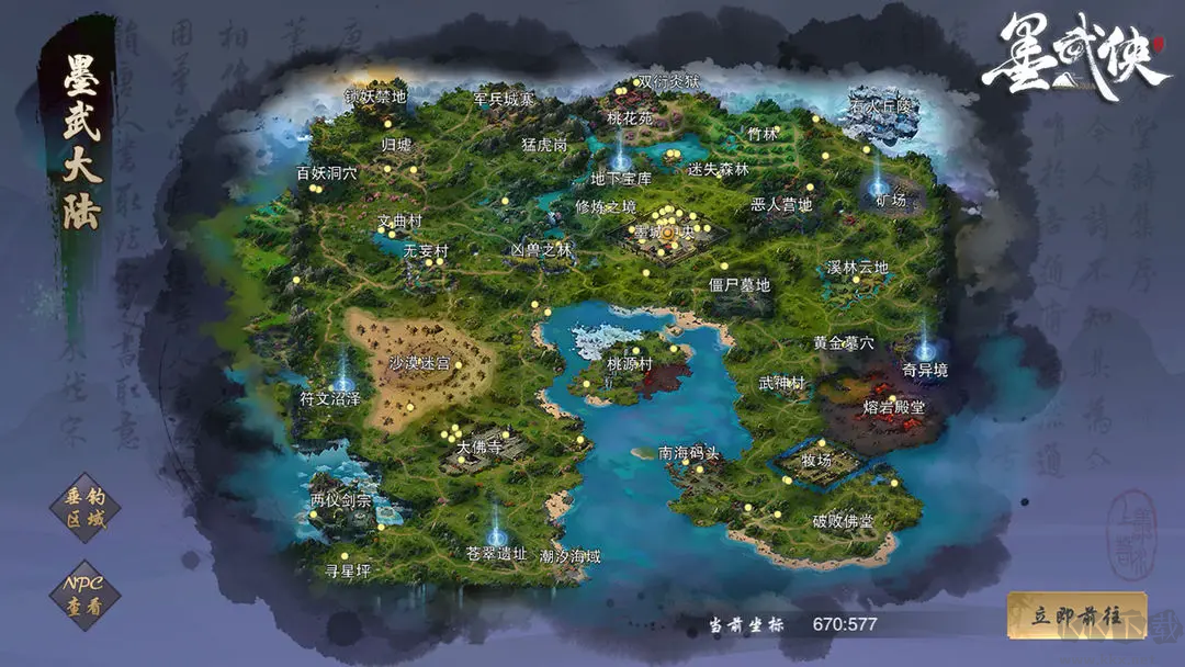 墨武俠2025官方最新版 V1.1.0安卓版