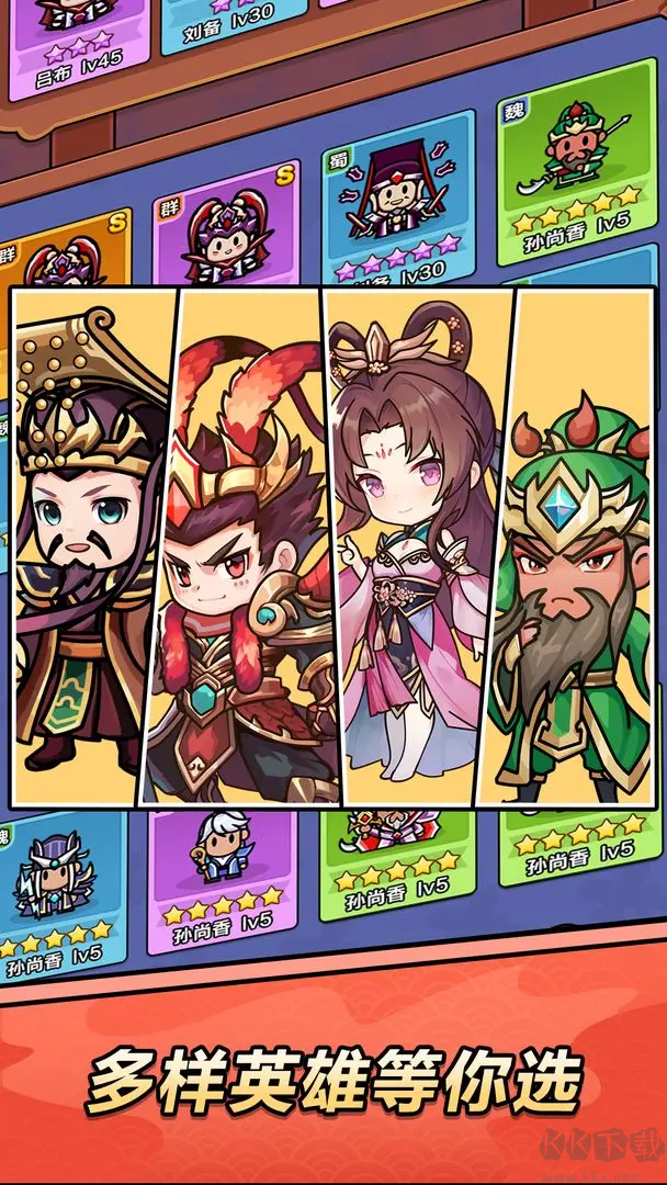 向前沖三國消消樂 V1.0.2安卓版