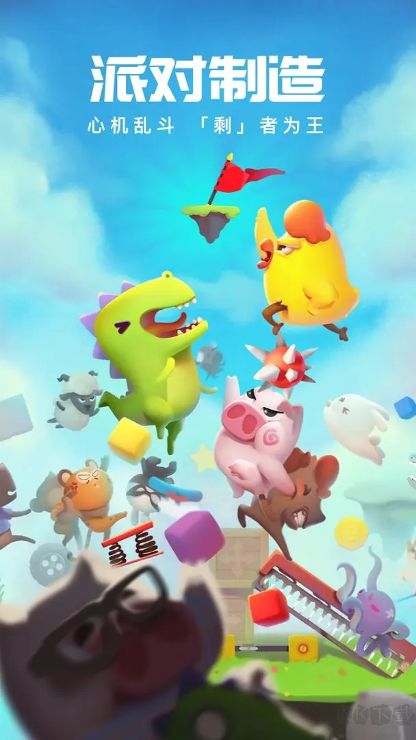 派對制造 V2.1.90安卓版