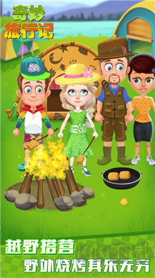 奇妙旅行記 v1.0手機(jī)版