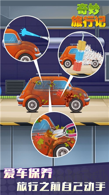 奇妙旅行記 v1.0手機(jī)版