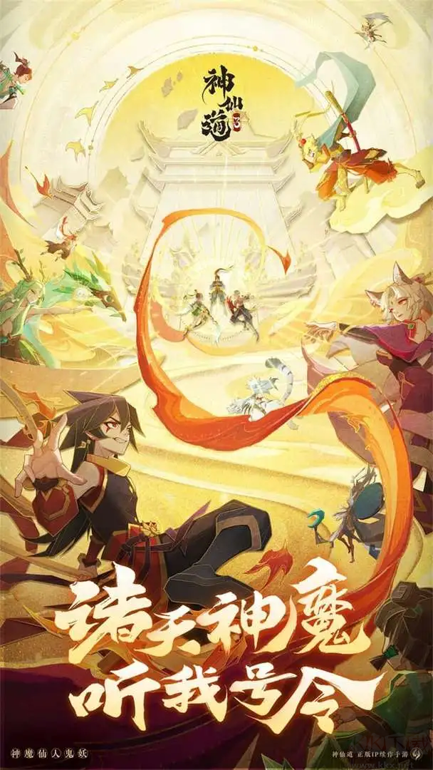 神仙道3官方版玄幻仙緣探險(xiǎn)游戲 v1.13安卓版