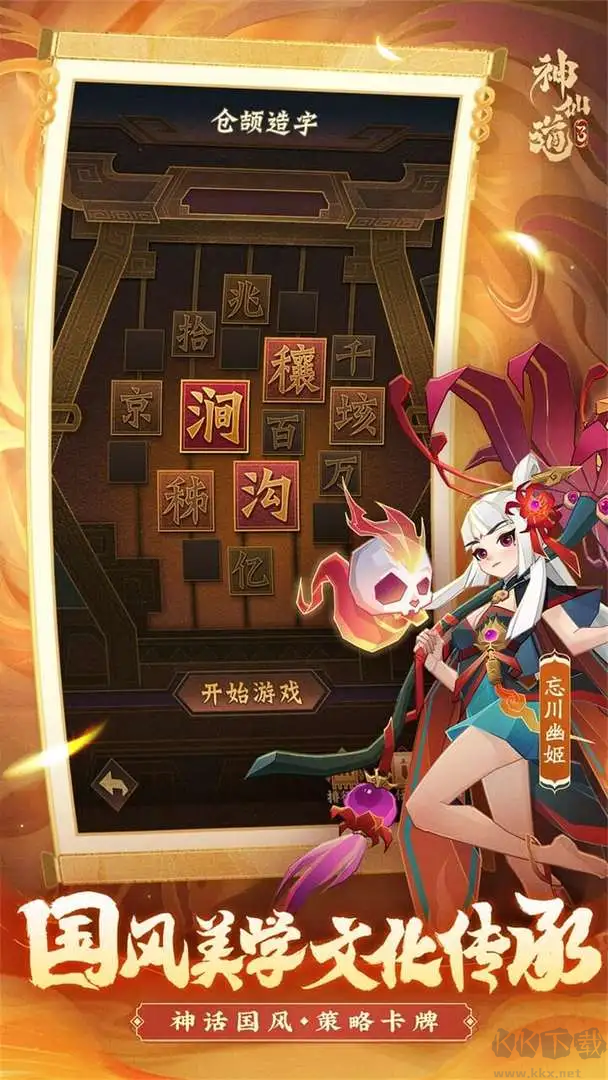 神仙道3官方版玄幻仙緣探險(xiǎn)游戲 v1.13安卓版