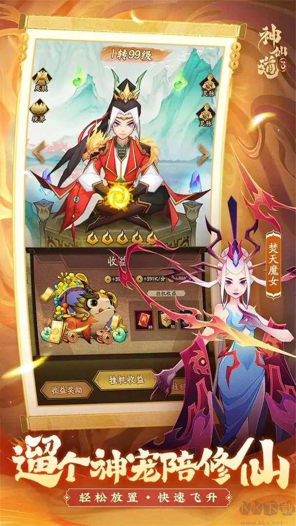 神仙道3官方版玄幻仙緣探險(xiǎn)游戲 v1.13安卓版