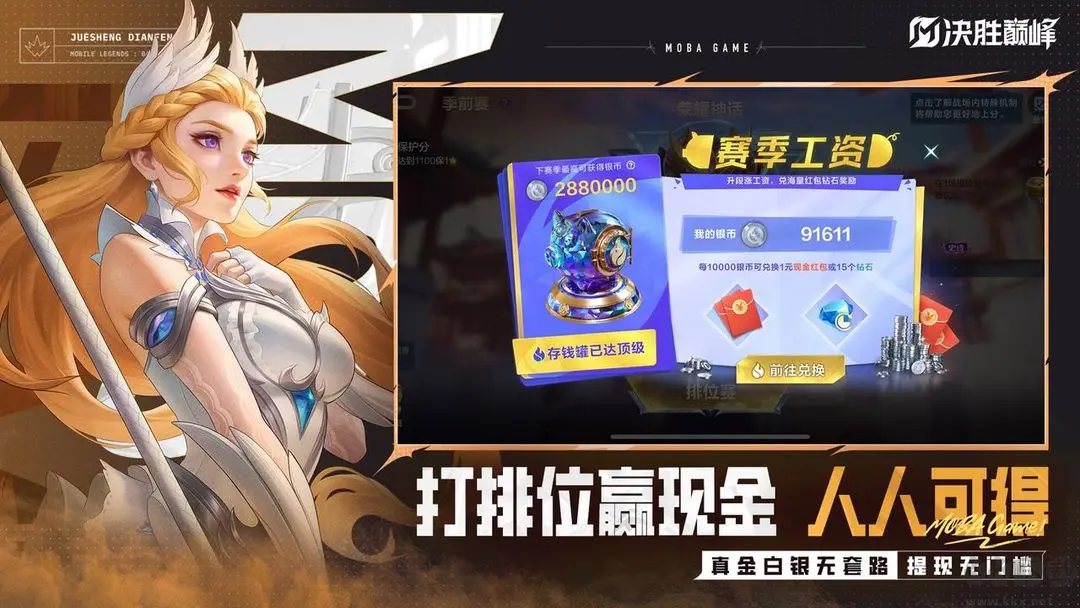 決勝巔峰官方版（預(yù)下載）經(jīng)典MOBA 5V5游戲 1.4.48.4142 安卓版