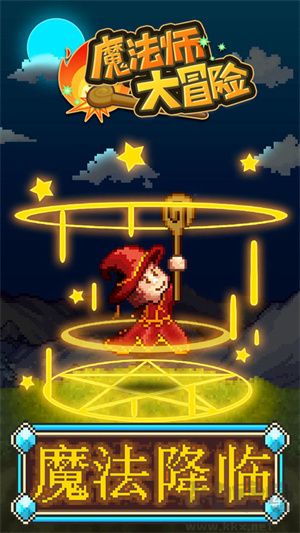 魔法師大冒險(xiǎn) v1.3.6 安卓漢化版