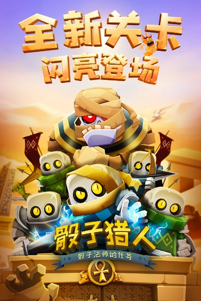 骰子獵人 v6.2.6安卓版