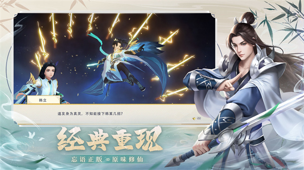 新凡人修仙傳手游官方版v1.0.20攻略