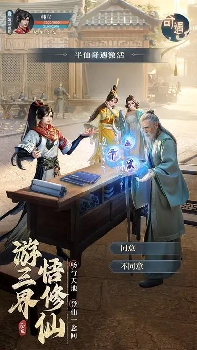 凡人修仙傳：人界篇 v1.94