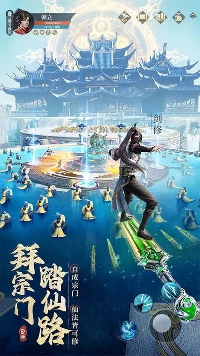 凡人修仙傳：人界篇 v1.94