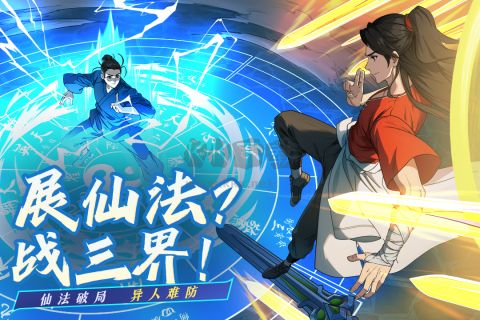 凡人修仙傳：人界篇 v1.94安卓版