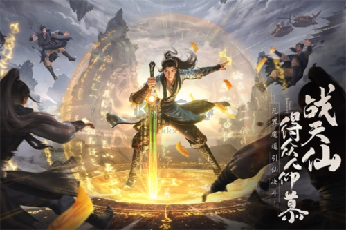 凡人修仙傳人界篇手游官方版 v1.60