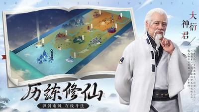 新凡人修仙傳 v1.1.17版