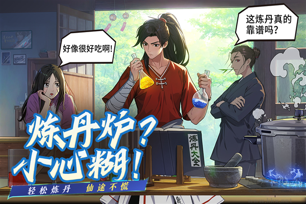 凡人修仙傳人界篇周年慶版 v1.77.4