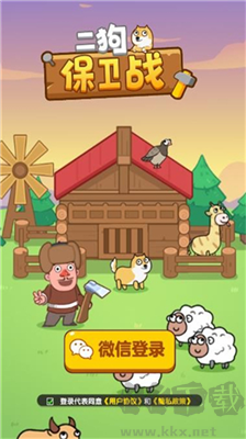 二狗保衛(wèi)戰(zhàn)手機版 v1.0.2