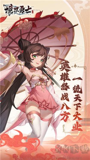 境界勇士 v1.0手機(jī)版