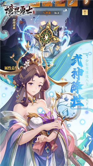 境界勇士 v1.0手機(jī)版