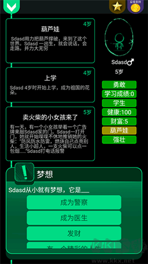 逗比人生 v2.0 最新版