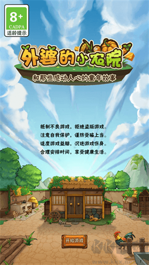 外婆的小農院綠色版 v1.0.4