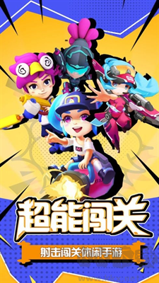 超能突圍手機版 v1.10解鎖版