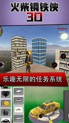 火柴鋼鐵人3D v1.0安卓版