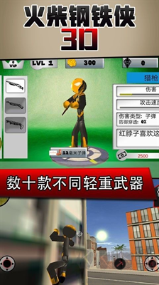 火柴鋼鐵人3D v1.0安卓版