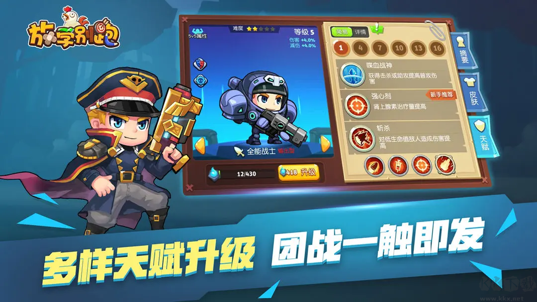 放學別跑官方版 5v5 MOBA游戲 V2.7.0 安卓版