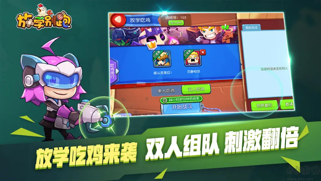 放學別跑官方版 5v5 MOBA游戲 V2.7.0 安卓版