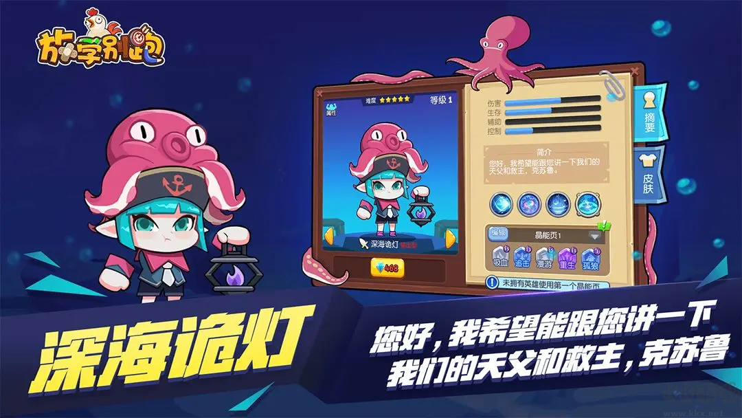 放學別跑官方版 5v5 MOBA游戲 V2.7.0 安卓版