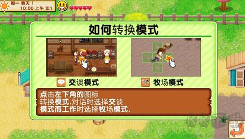 牧場物語記憶之種 v1.6 漢化版