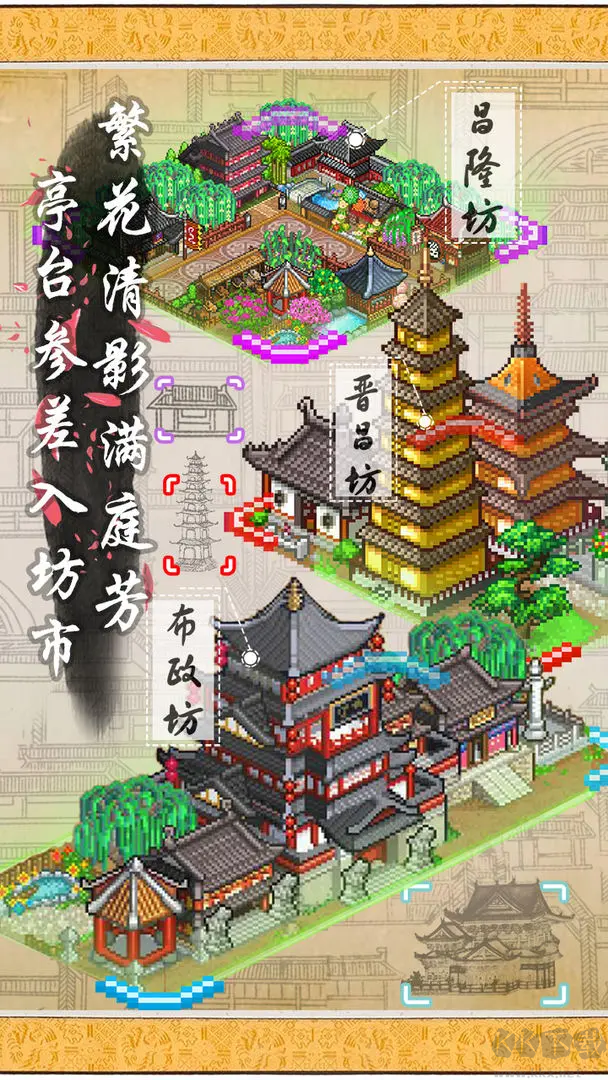 長安不是一天建成的 V1.10安卓版完整版模擬經(jīng)營手游