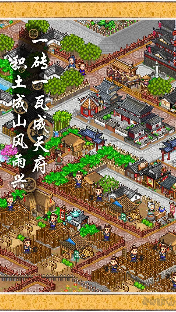 長安不是一天建成的 V1.10安卓版完整版模擬經(jīng)營手游
