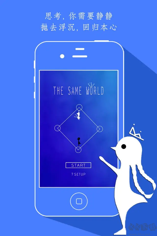 同一個(gè)世界2025 V2.0.2版益智解謎游戲