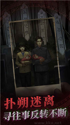 紙嫁衣5日落鄉(xiāng) v1.1.2 更新版