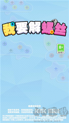 我要解螺絲綠色版 v1.0.0