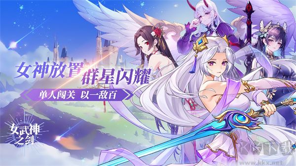女武神之劍 v1.0無(wú)廣告版