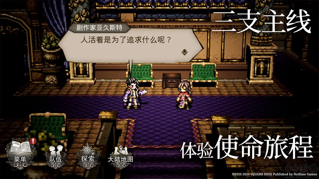 歧路旅人大陸霸者2025 V1.3安卓版官方版