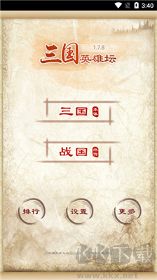 三國英雄壇無限金幣版 v1.7