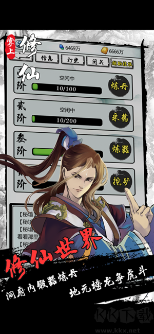掌上修仙手機(jī)版 v1.92新版