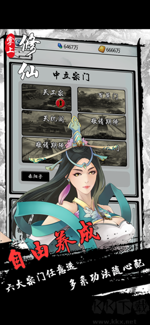 掌上修仙手機(jī)版 v1.92新版