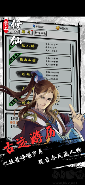 掌上修仙手機(jī)版 v1.92新版