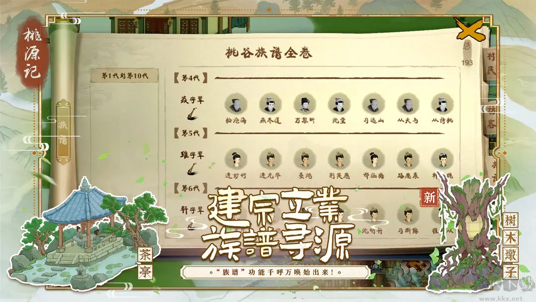 桃源記官方版古風(fēng)經(jīng)營游戲 V2.0.20安卓版