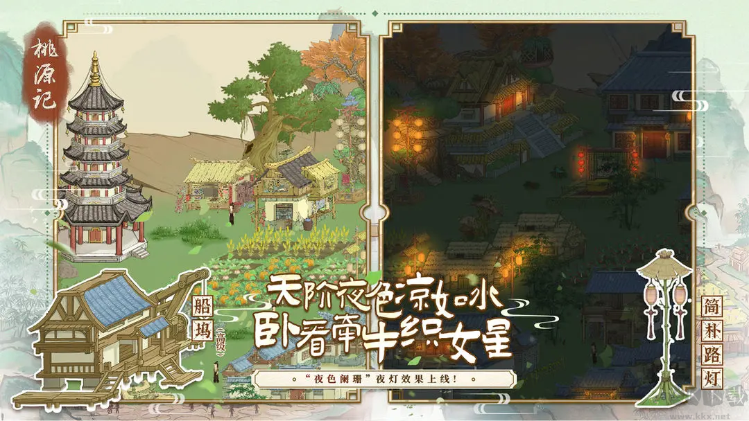 桃源記官方版古風(fēng)經(jīng)營游戲 V2.0.20安卓版