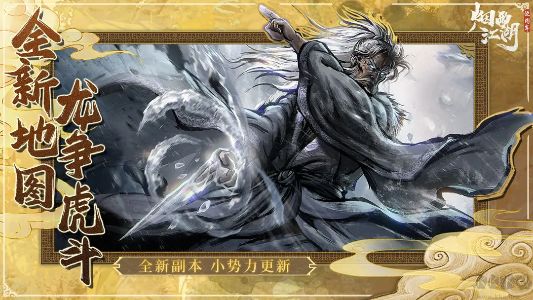 煙雨江湖2025最新版武俠RPG手游 v1.124.579安卓版