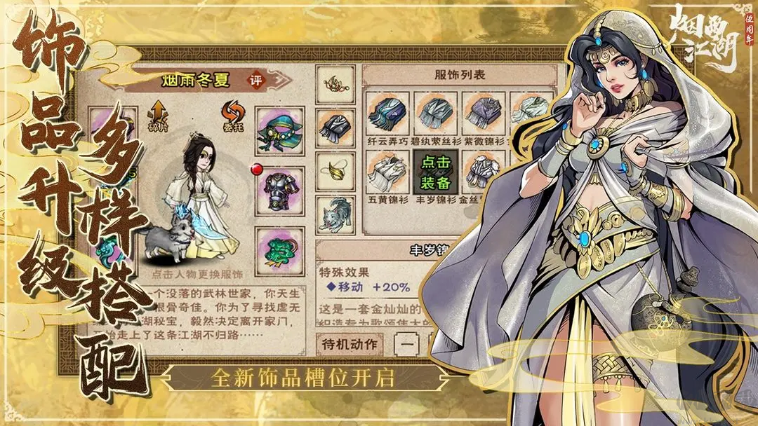 煙雨江湖2025最新版武俠RPG手游 v1.124.579安卓版