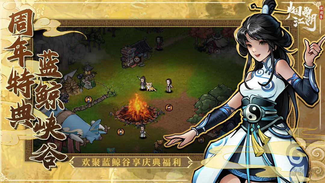 煙雨江湖2025最新版武俠RPG手游 v1.124.579安卓版