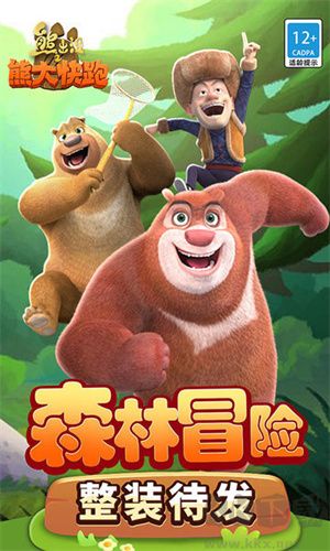 熊出沒之熊大快跑手機(jī)版 v4.3.0新版