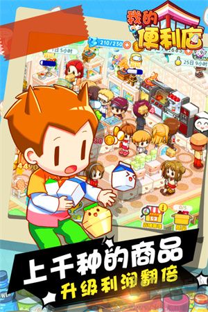 我的便利店掛機版 v2.0