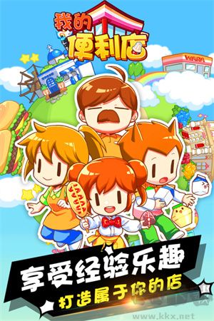 我的便利店掛機版 v2.0