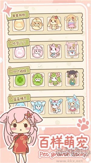 萌寵養(yǎng)成物語(yǔ)無(wú)廣告版 v1.0.2